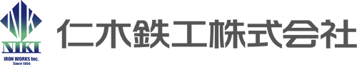 仁木鉄工株式会社