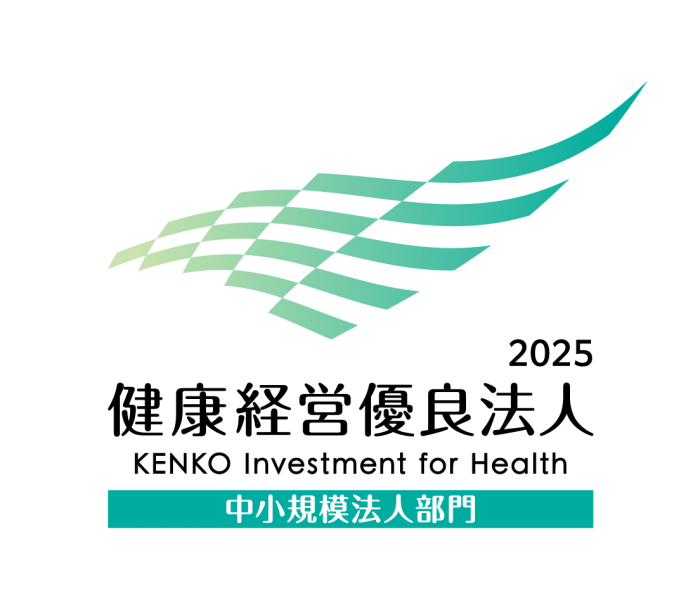 健康経営優良法人2025に認定されました!