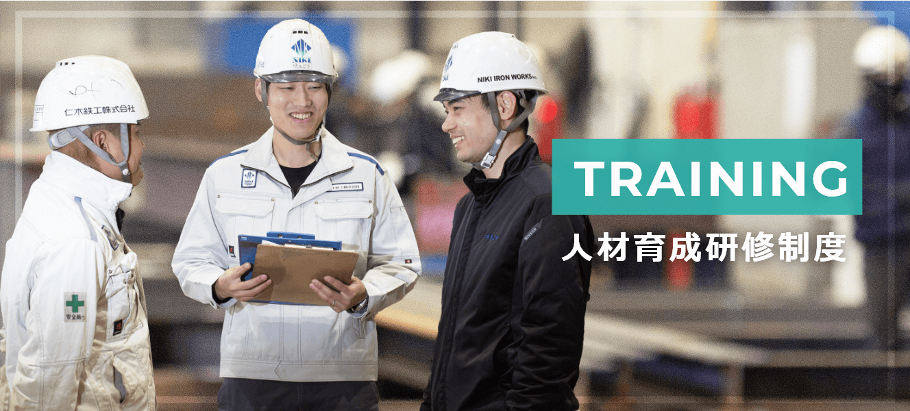 人材育成研修制度